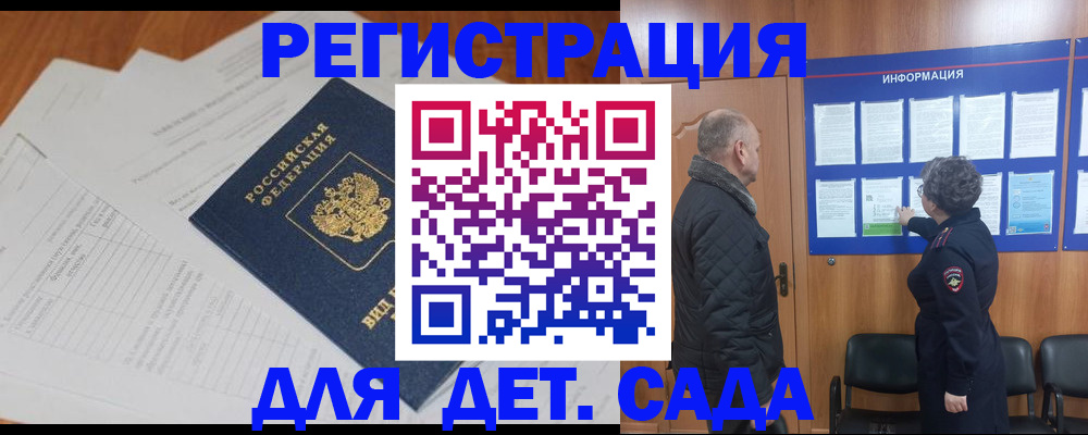 временная регистрация для всех в Волчанске